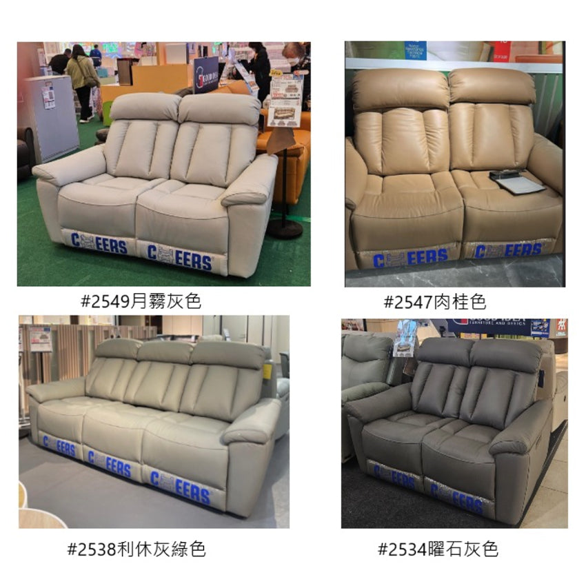 芝華仕- READING 三座位真皮九電動梳化(零重力)